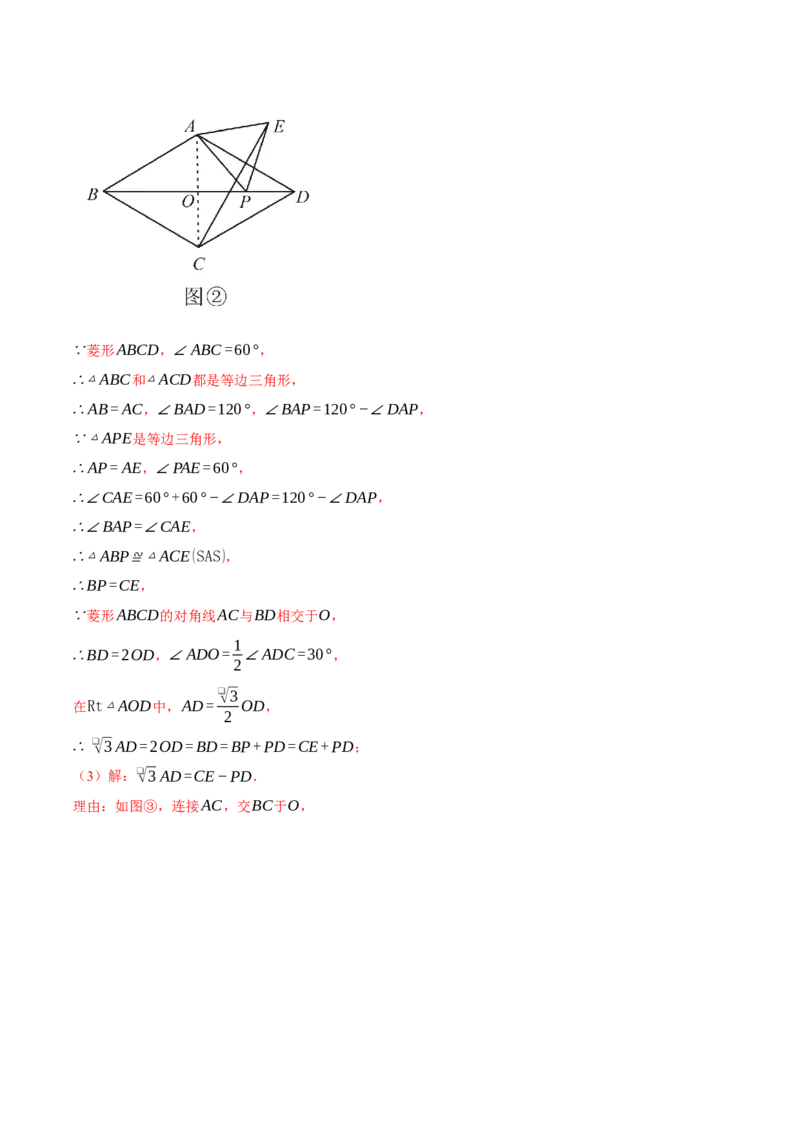 专题18.5菱形中的几何综合（压轴题专项讲练）（人教版）（教师版）_初中数学_八年级数学下册（人教版）_压轴题专项-V5_2024版