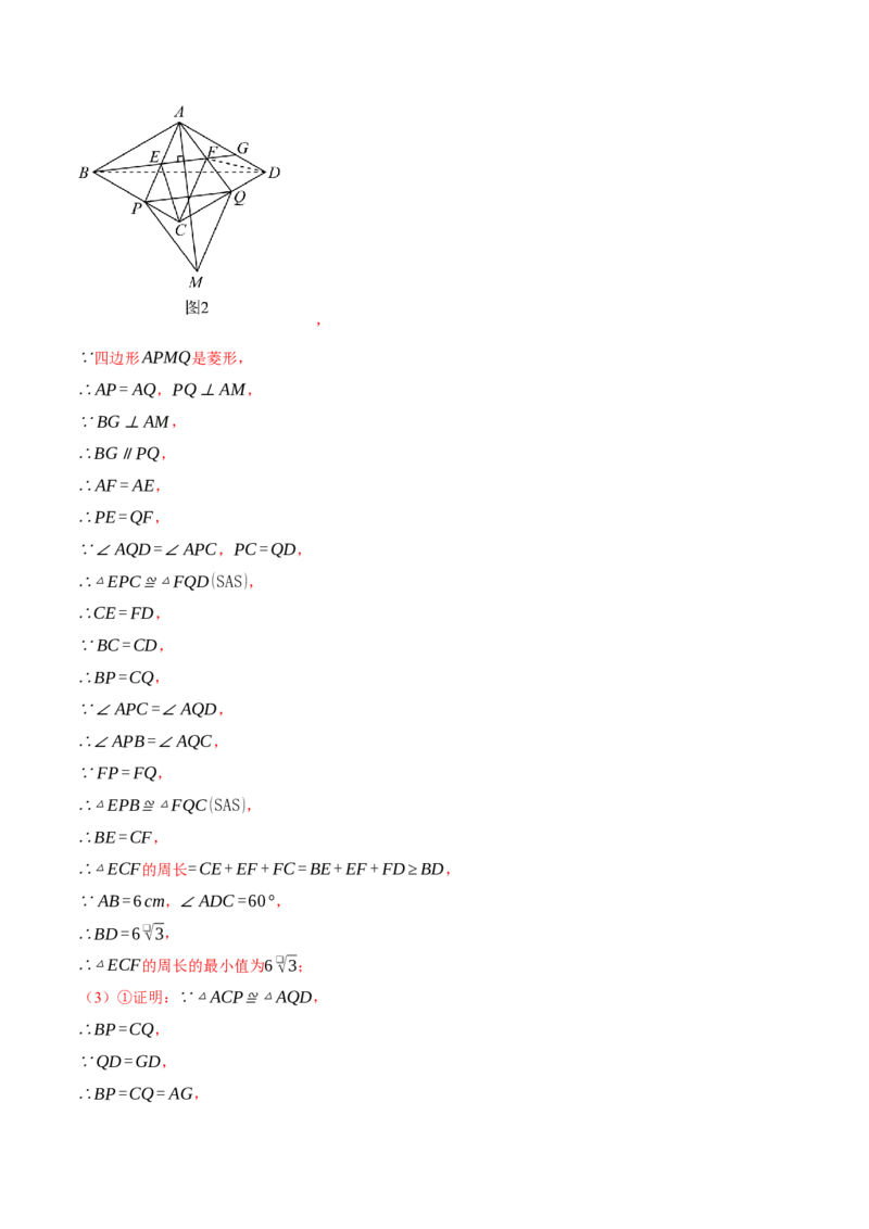 专题18.5菱形中的几何综合（压轴题专项讲练）（人教版）（教师版）_初中数学_八年级数学下册（人教版）_压轴题专项-V5_2024版