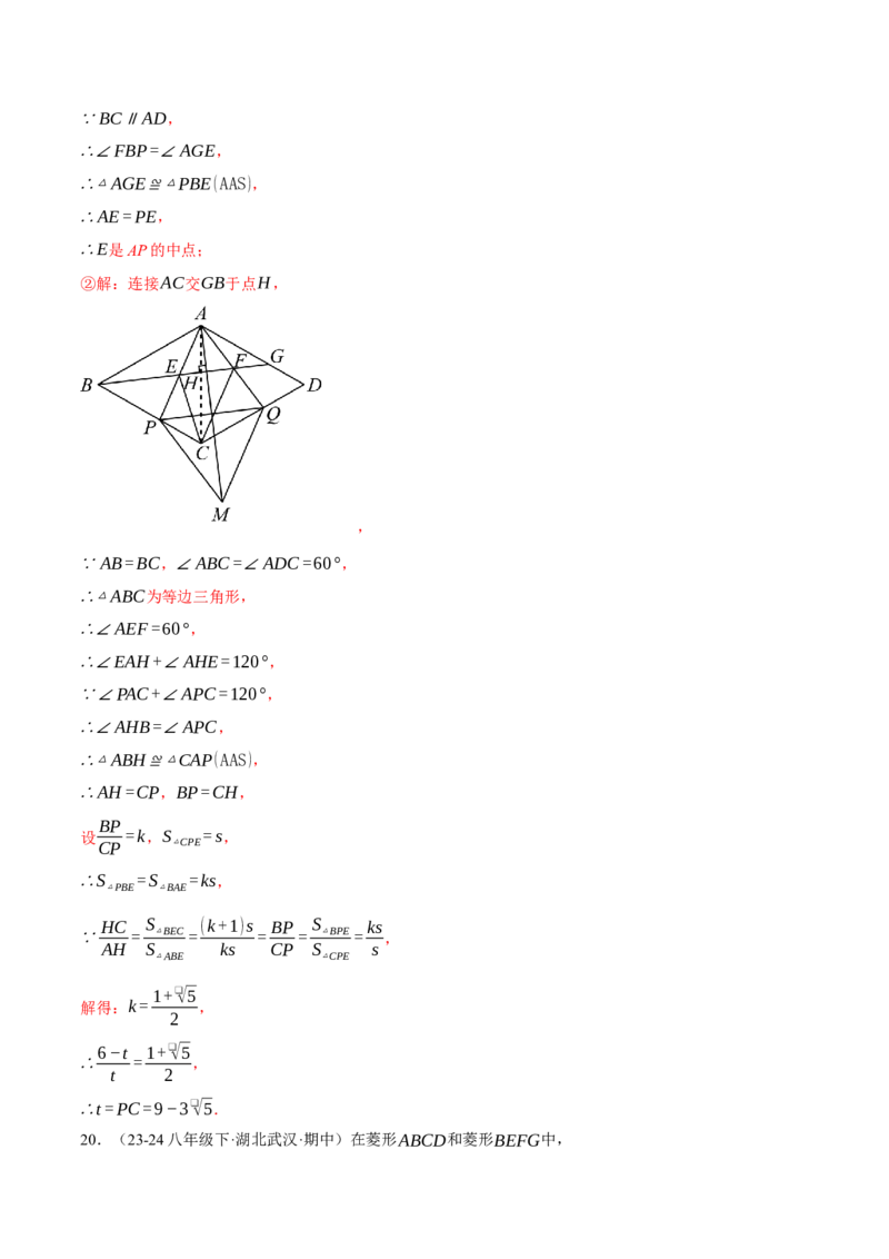 专题18.5菱形中的几何综合（压轴题专项讲练）（人教版）（教师版）_初中数学_八年级数学下册（人教版）_压轴题专项-V5_2024版
