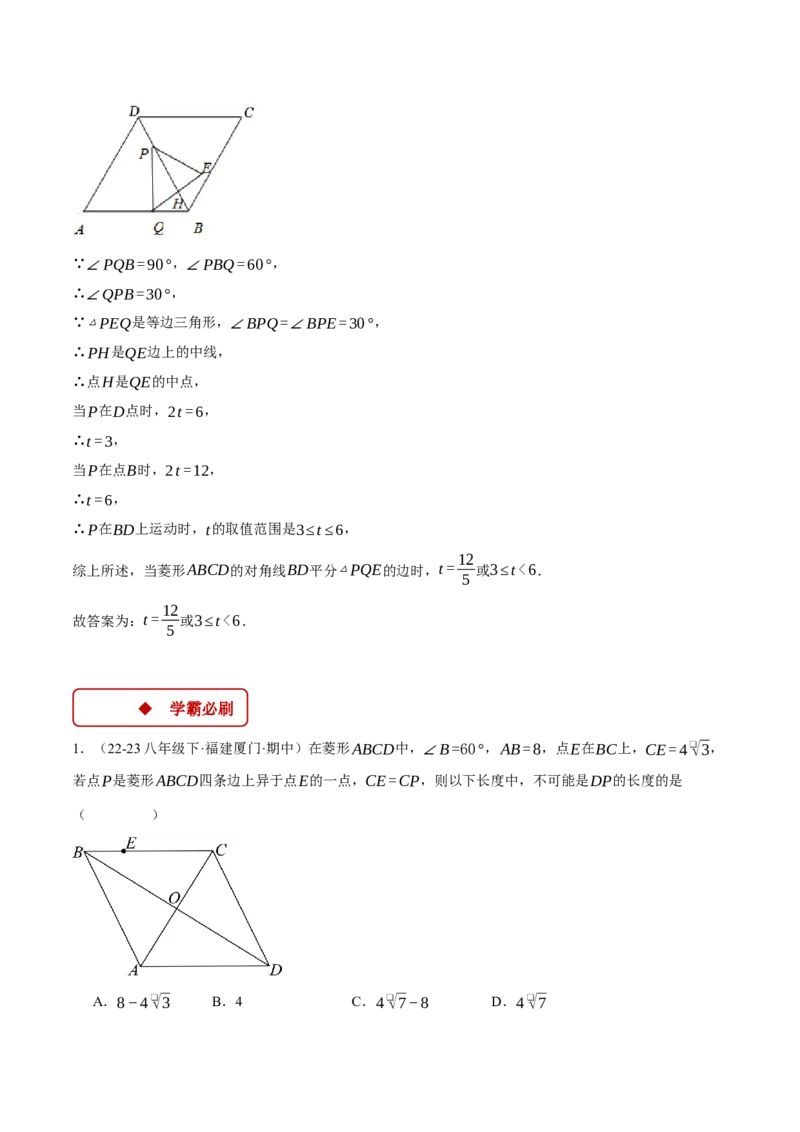 专题18.5菱形中的几何综合（压轴题专项讲练）（人教版）（教师版）_初中数学_八年级数学下册（人教版）_压轴题专项-V5_2024版