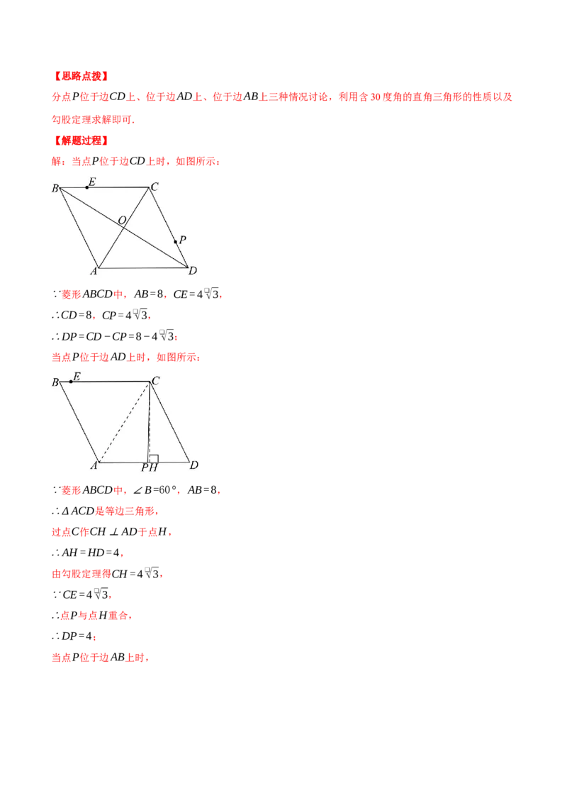 专题18.5菱形中的几何综合（压轴题专项讲练）（人教版）（教师版）_初中数学_八年级数学下册（人教版）_压轴题专项-V5_2024版