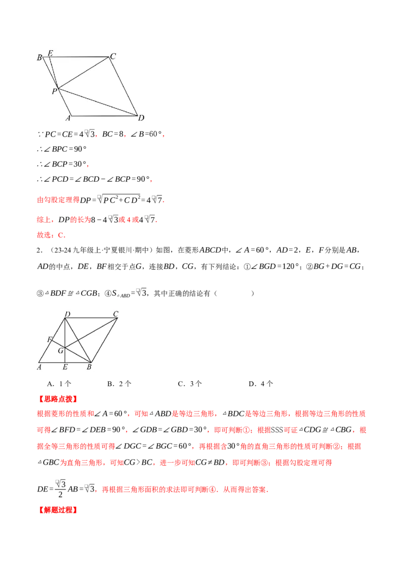 专题18.5菱形中的几何综合（压轴题专项讲练）（人教版）（教师版）_初中数学_八年级数学下册（人教版）_压轴题专项-V5_2024版