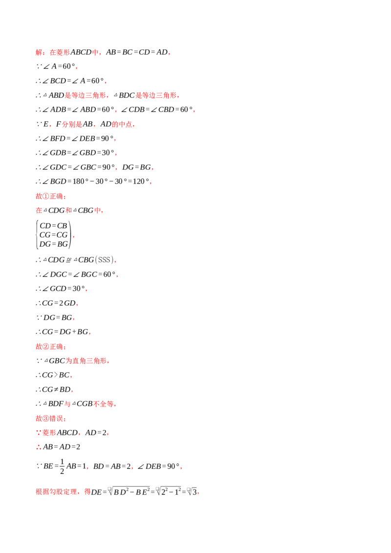 专题18.5菱形中的几何综合（压轴题专项讲练）（人教版）（教师版）_初中数学_八年级数学下册（人教版）_压轴题专项-V5_2024版