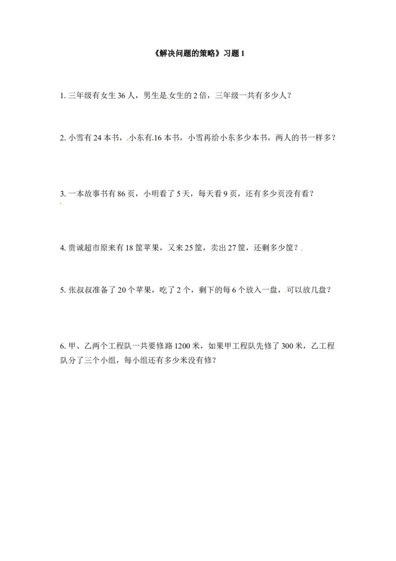 三年级下册数学一课一练-解决问题的策略1-苏教版(1)_三年级数学下册（苏教版）_同步练习_课时练习_课时版本二