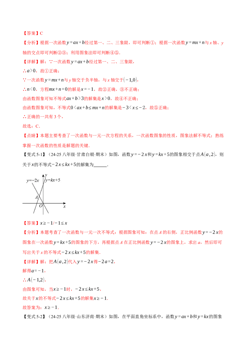 专题19.4一次函数与方程、不等式之间的关系（十大题型）（举一反三）（人教版）（教师版）_初中数学_八年级数学下册（人教版）_母题专项-U66_2025版