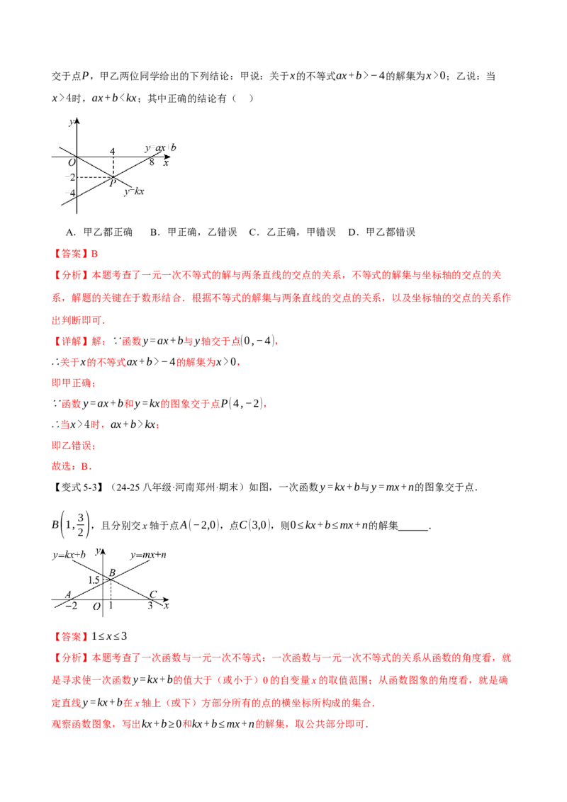 专题19.4一次函数与方程、不等式之间的关系（十大题型）（举一反三）（人教版）（教师版）_初中数学_八年级数学下册（人教版）_母题专项-U66_2025版