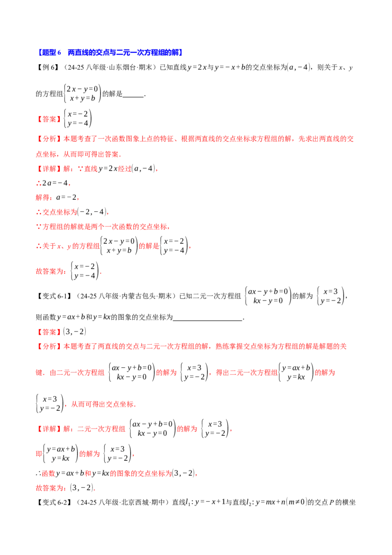 专题19.4一次函数与方程、不等式之间的关系（十大题型）（举一反三）（人教版）（教师版）_初中数学_八年级数学下册（人教版）_母题专项-U66_2025版