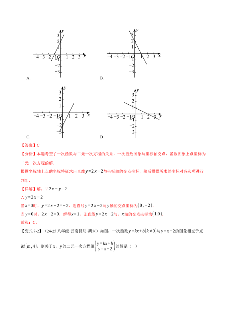 专题19.4一次函数与方程、不等式之间的关系（十大题型）（举一反三）（人教版）（教师版）_初中数学_八年级数学下册（人教版）_母题专项-U66_2025版