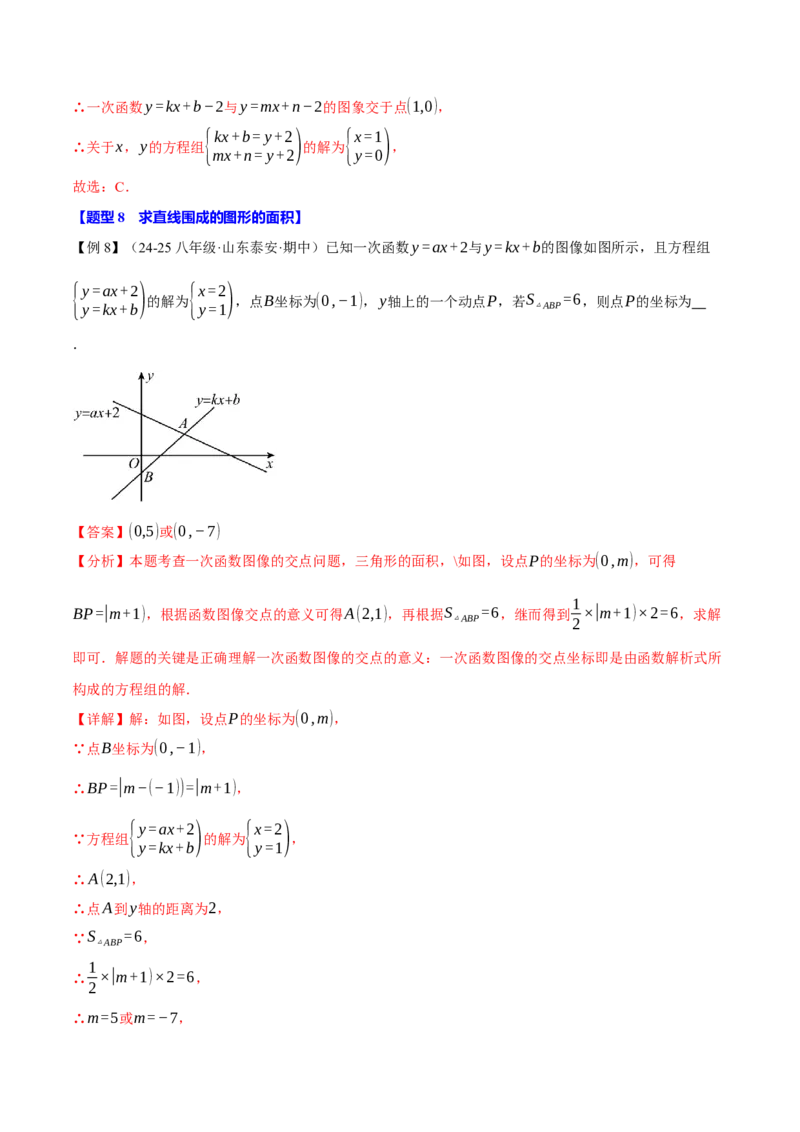 专题19.4一次函数与方程、不等式之间的关系（十大题型）（举一反三）（人教版）（教师版）_初中数学_八年级数学下册（人教版）_母题专项-U66_2025版
