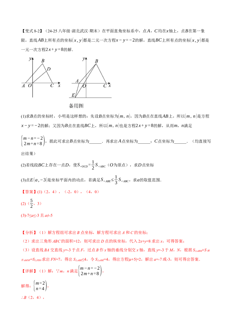 专题19.4一次函数与方程、不等式之间的关系（十大题型）（举一反三）（人教版）（教师版）_初中数学_八年级数学下册（人教版）_母题专项-U66_2025版