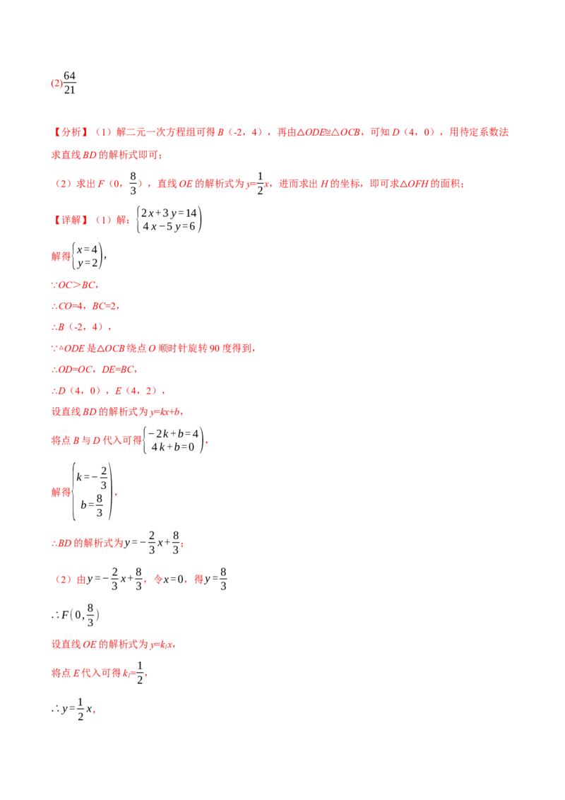 专题19.4一次函数与方程、不等式之间的关系（十大题型）（举一反三）（人教版）（教师版）_初中数学_八年级数学下册（人教版）_母题专项-U66_2025版