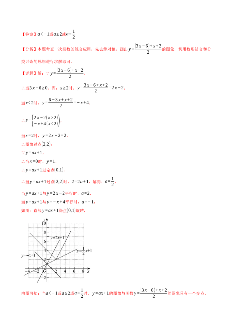 专题19.4一次函数与方程、不等式之间的关系（十大题型）（举一反三）（人教版）（教师版）_初中数学_八年级数学下册（人教版）_母题专项-U66_2025版