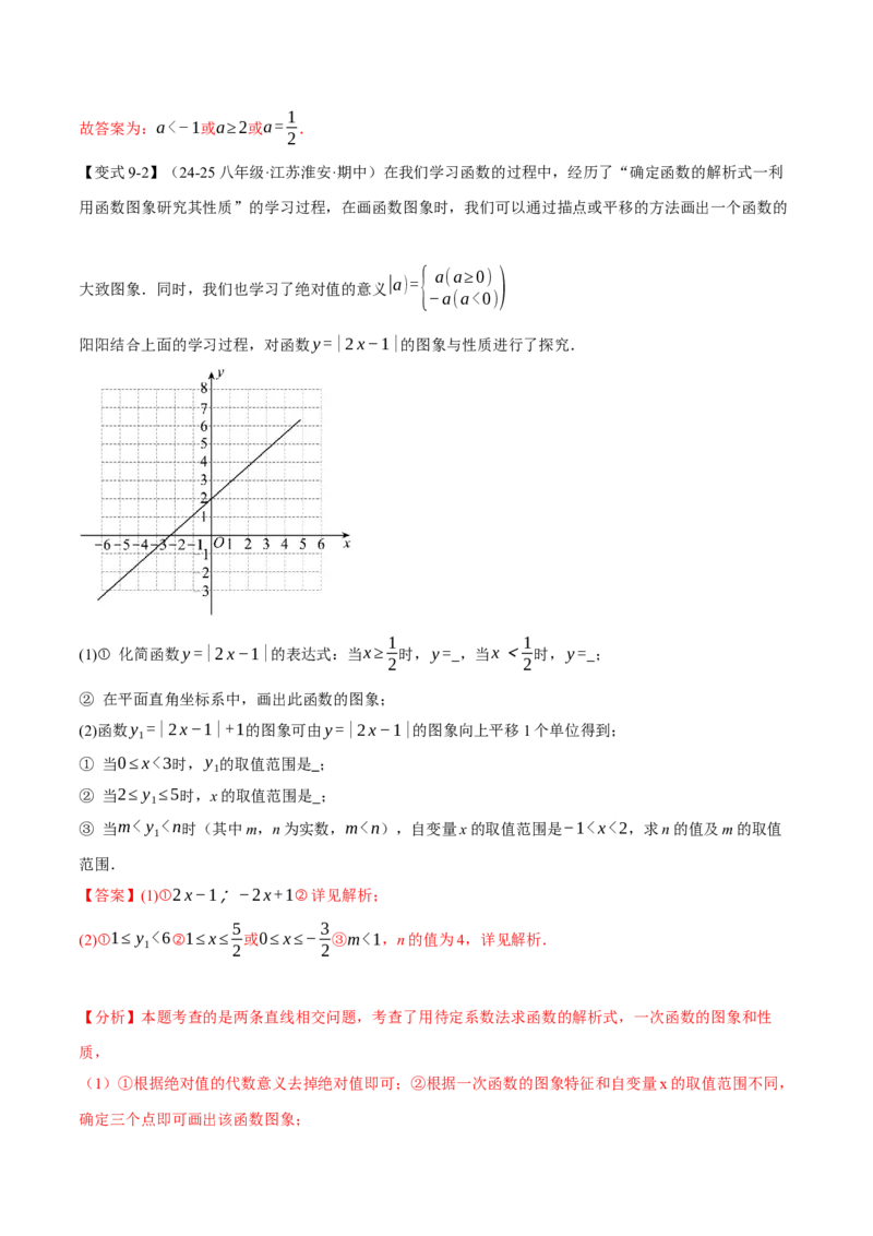 专题19.4一次函数与方程、不等式之间的关系（十大题型）（举一反三）（人教版）（教师版）_初中数学_八年级数学下册（人教版）_母题专项-U66_2025版