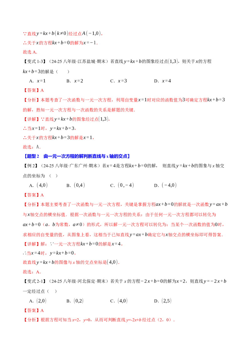 专题19.4一次函数与方程、不等式之间的关系（十大题型）（举一反三）（人教版）（教师版）_初中数学_八年级数学下册（人教版）_母题专项-U66_2025版