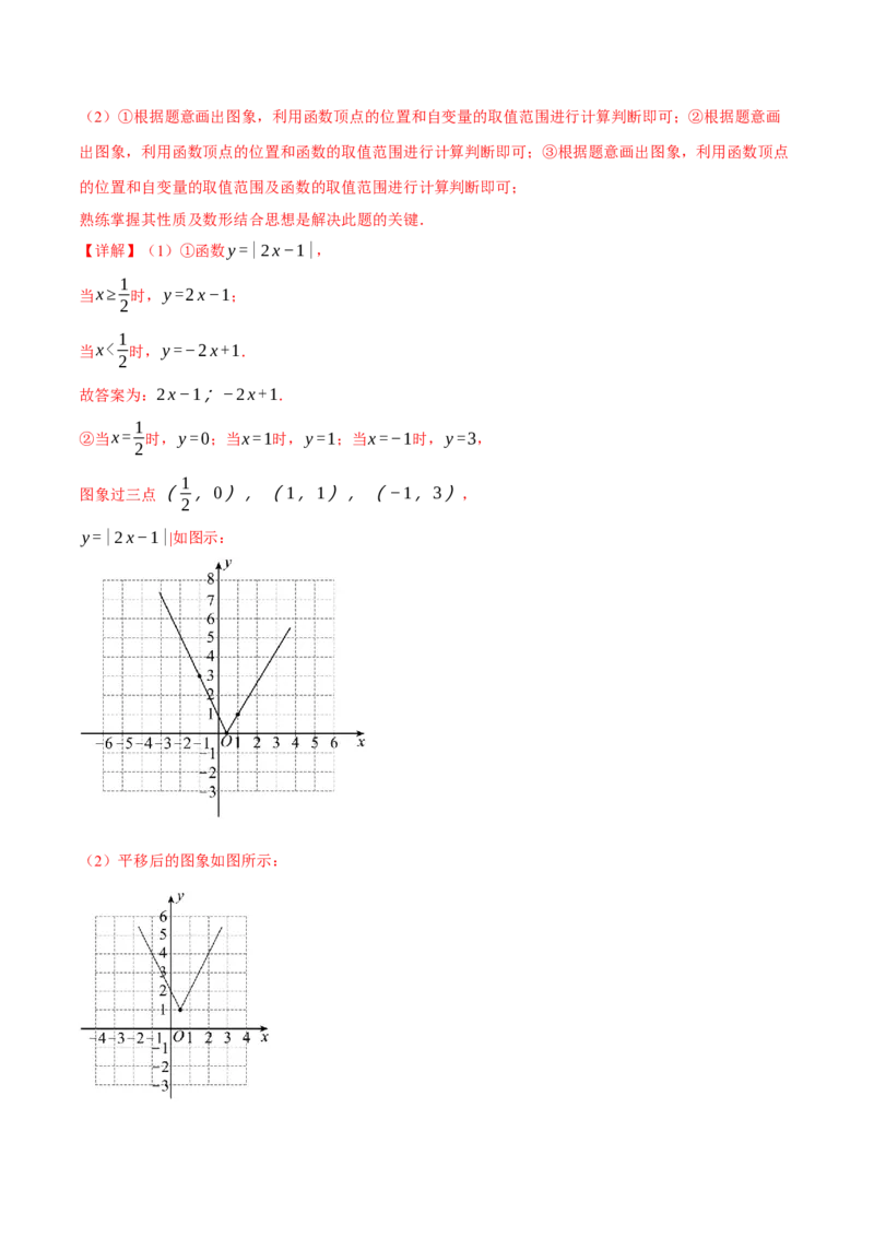 专题19.4一次函数与方程、不等式之间的关系（十大题型）（举一反三）（人教版）（教师版）_初中数学_八年级数学下册（人教版）_母题专项-U66_2025版