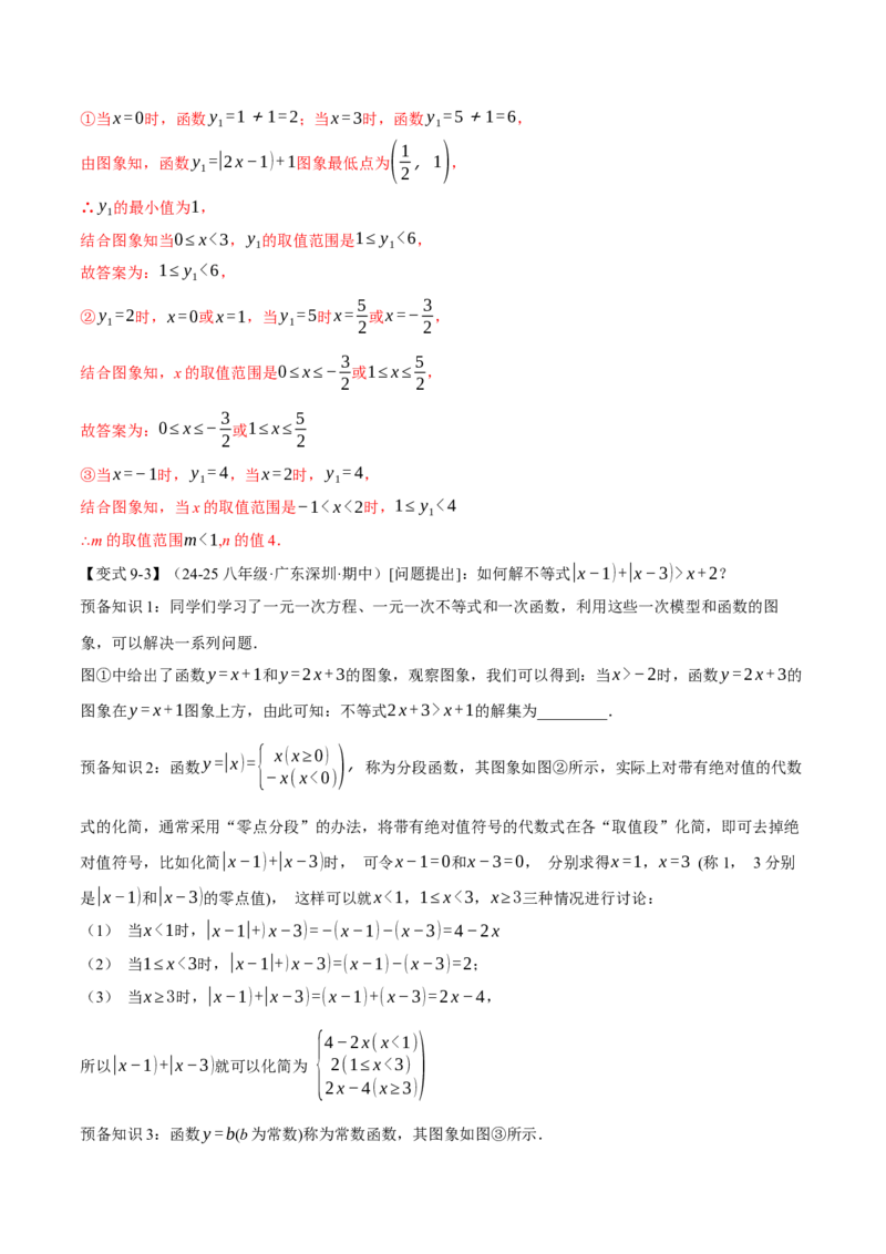 专题19.4一次函数与方程、不等式之间的关系（十大题型）（举一反三）（人教版）（教师版）_初中数学_八年级数学下册（人教版）_母题专项-U66_2025版