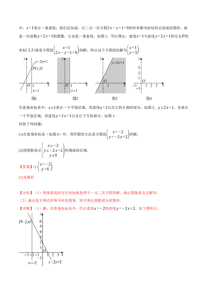 专题19.4一次函数与方程、不等式之间的关系（十大题型）（举一反三）（人教版）（教师版）_初中数学_八年级数学下册（人教版）_母题专项-U66_2025版