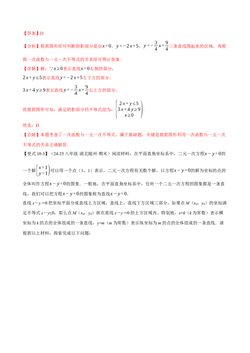 专题19.4一次函数与方程、不等式之间的关系（十大题型）（举一反三）（人教版）（教师版）_初中数学_八年级数学下册（人教版）_母题专项-U66_2025版