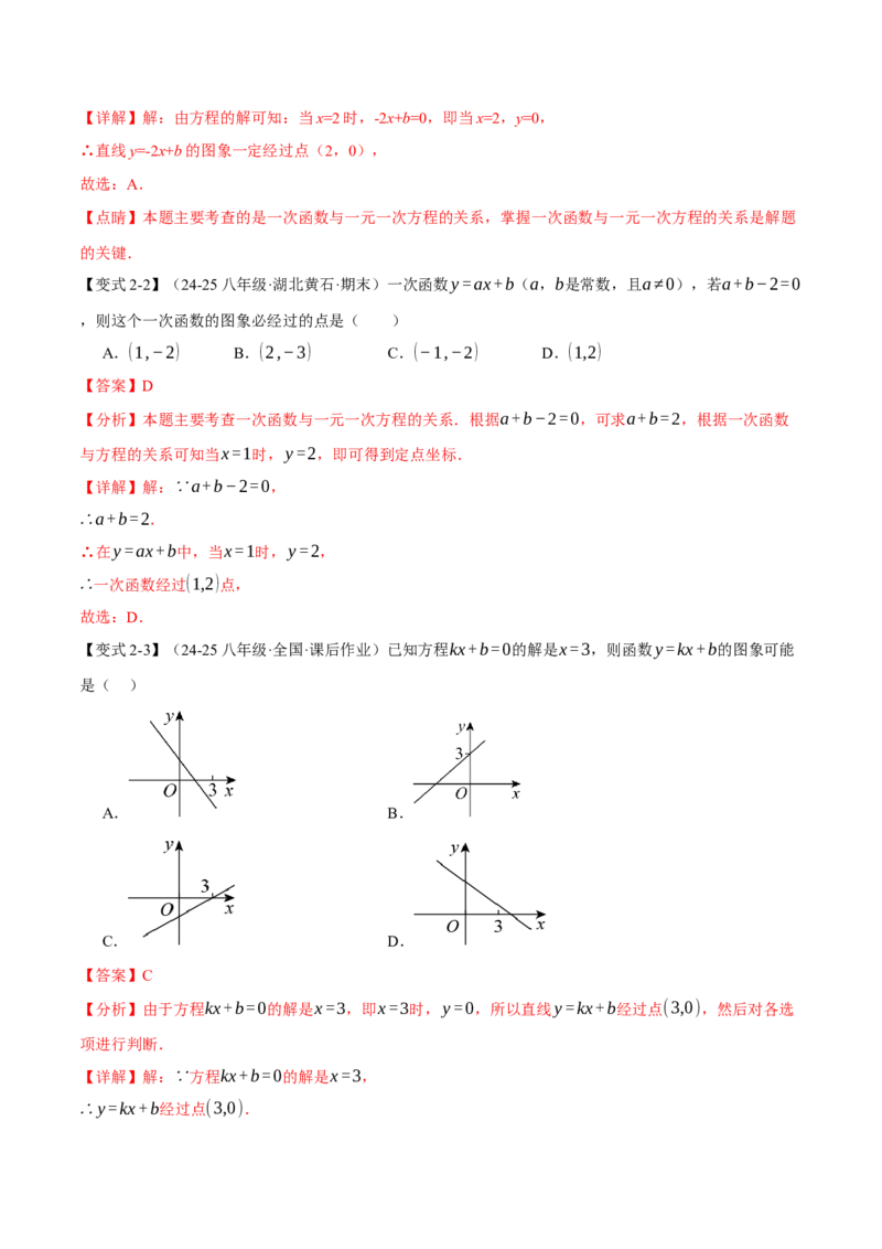 专题19.4一次函数与方程、不等式之间的关系（十大题型）（举一反三）（人教版）（教师版）_初中数学_八年级数学下册（人教版）_母题专项-U66_2025版