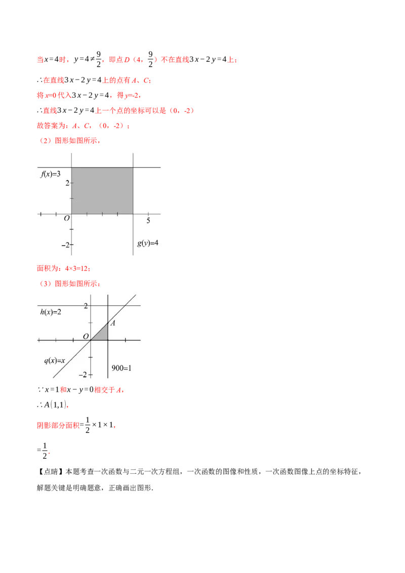 专题19.4一次函数与方程、不等式之间的关系（十大题型）（举一反三）（人教版）（教师版）_初中数学_八年级数学下册（人教版）_母题专项-U66_2025版