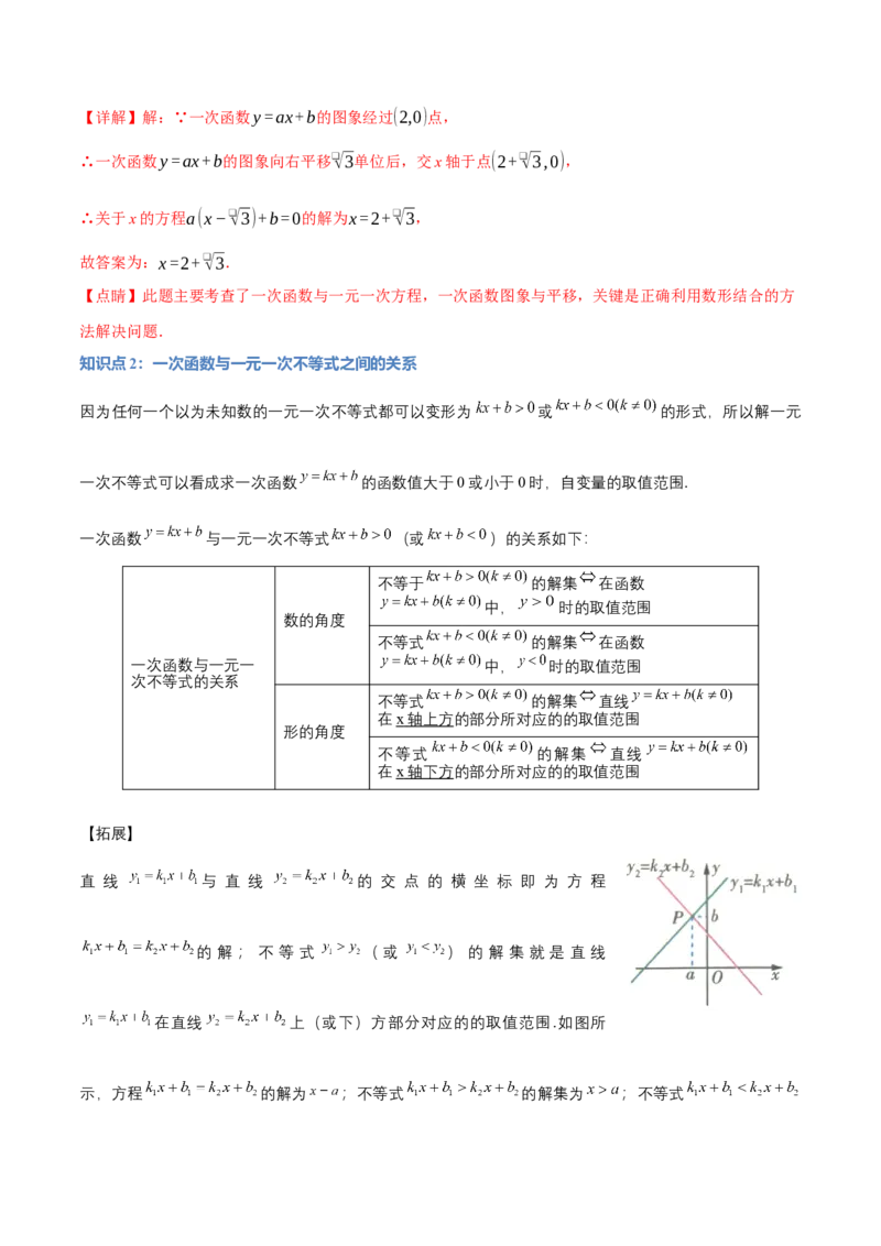 专题19.4一次函数与方程、不等式之间的关系（十大题型）（举一反三）（人教版）（教师版）_初中数学_八年级数学下册（人教版）_母题专项-U66_2025版