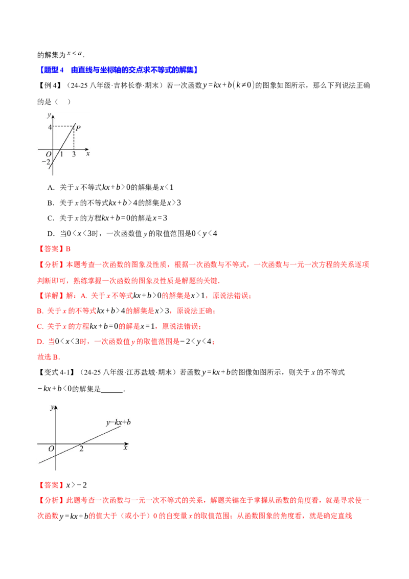 专题19.4一次函数与方程、不等式之间的关系（十大题型）（举一反三）（人教版）（教师版）_初中数学_八年级数学下册（人教版）_母题专项-U66_2025版