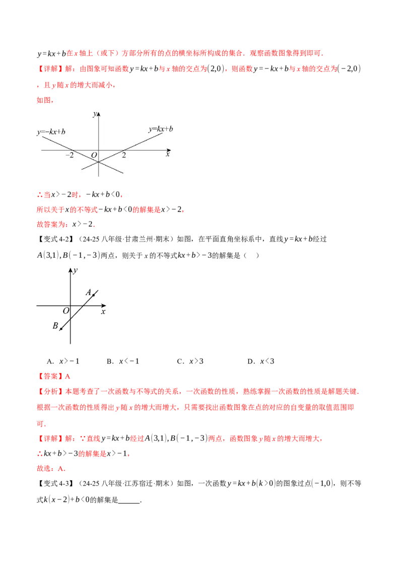 专题19.4一次函数与方程、不等式之间的关系（十大题型）（举一反三）（人教版）（教师版）_初中数学_八年级数学下册（人教版）_母题专项-U66_2025版