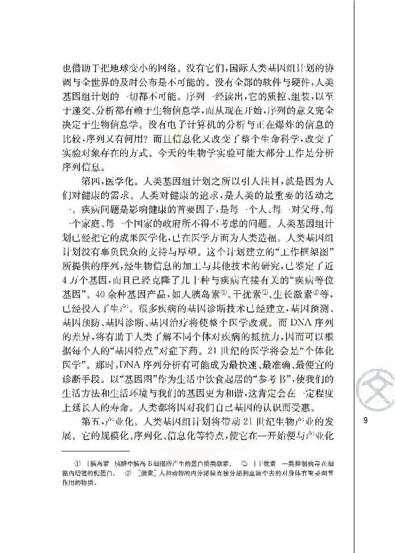 语文必修五_高中课本电子全科人教版语数英政历地物化生必修选修全套课本PPT_高中课本苏教版_高中语文苏教版