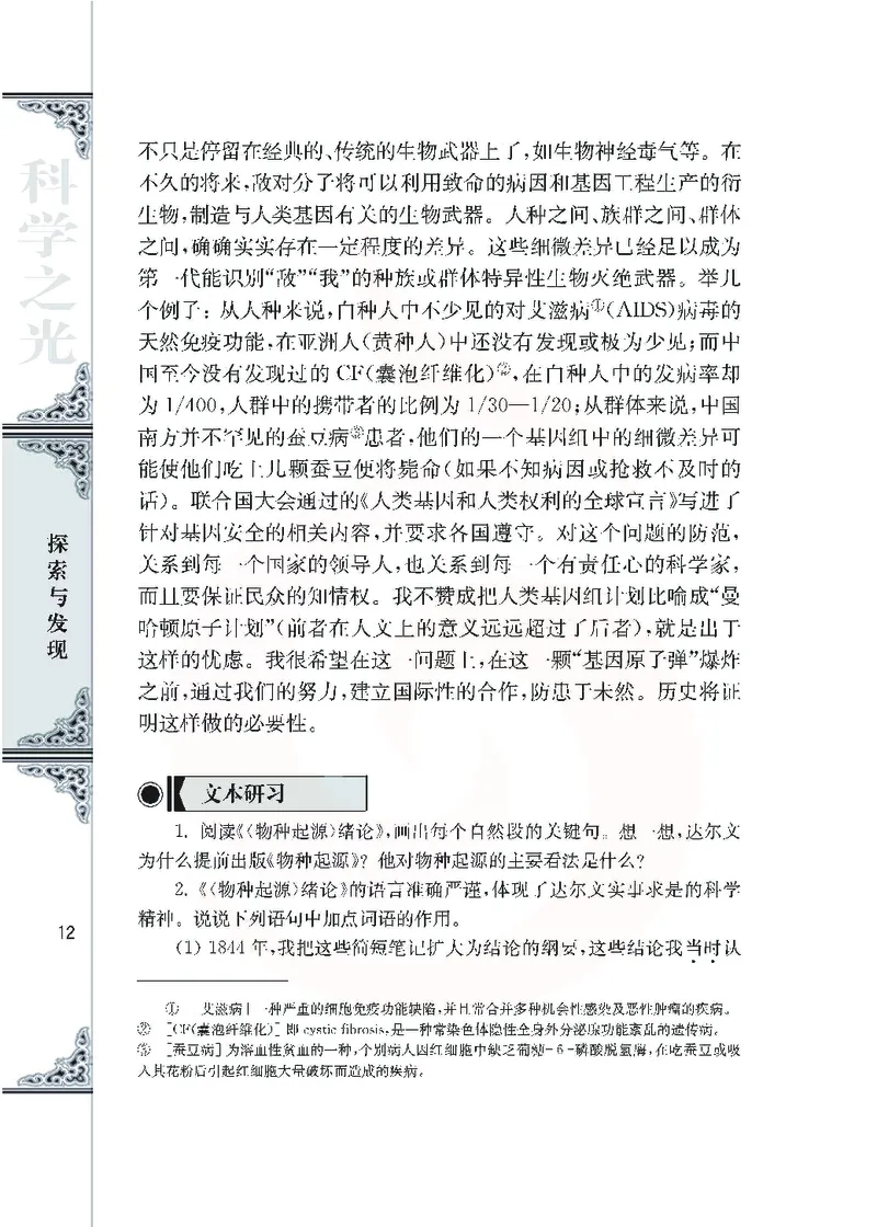 语文必修五_高中课本电子全科人教版语数英政历地物化生必修选修全套课本PPT_高中课本苏教版_高中语文苏教版