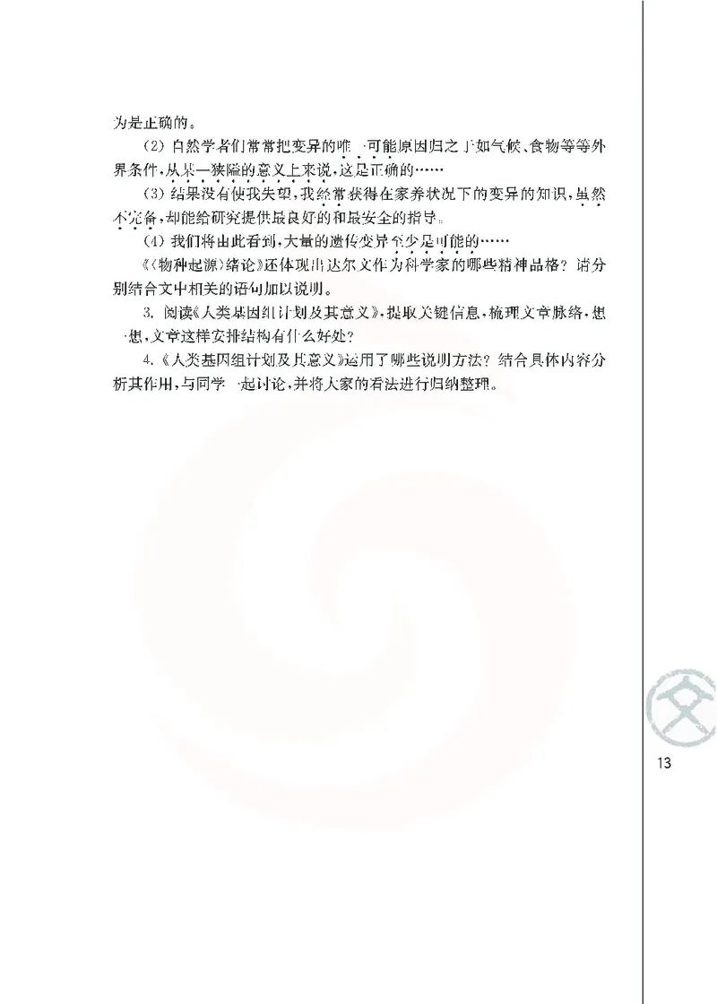 语文必修五_高中课本电子全科人教版语数英政历地物化生必修选修全套课本PPT_高中课本苏教版_高中语文苏教版