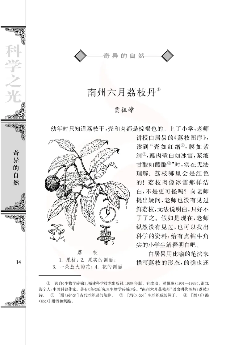语文必修五_高中课本电子全科人教版语数英政历地物化生必修选修全套课本PPT_高中课本苏教版_高中语文苏教版