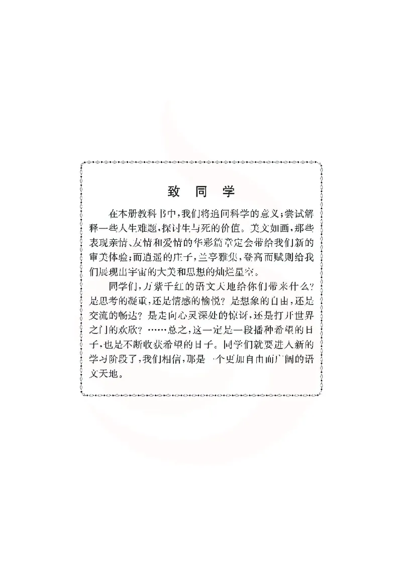 语文必修五_高中课本电子全科人教版语数英政历地物化生必修选修全套课本PPT_高中课本苏教版_高中语文苏教版