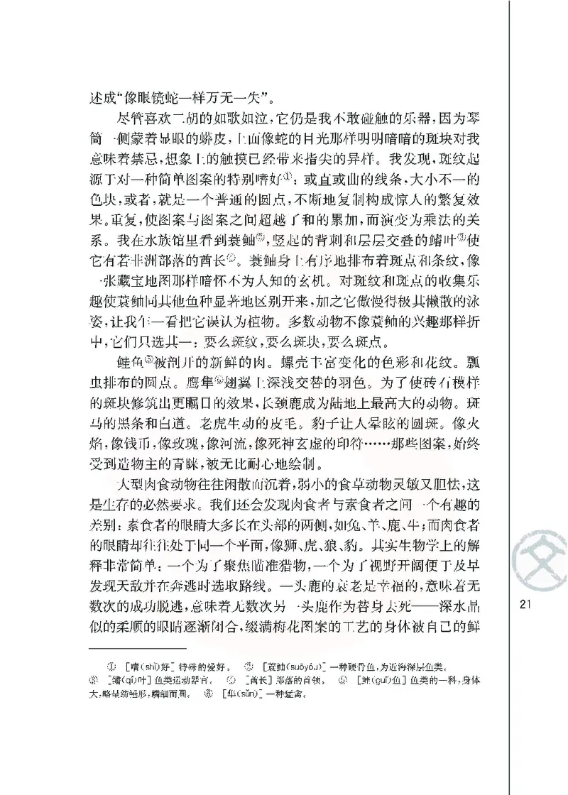 语文必修五_高中课本电子全科人教版语数英政历地物化生必修选修全套课本PPT_高中课本苏教版_高中语文苏教版