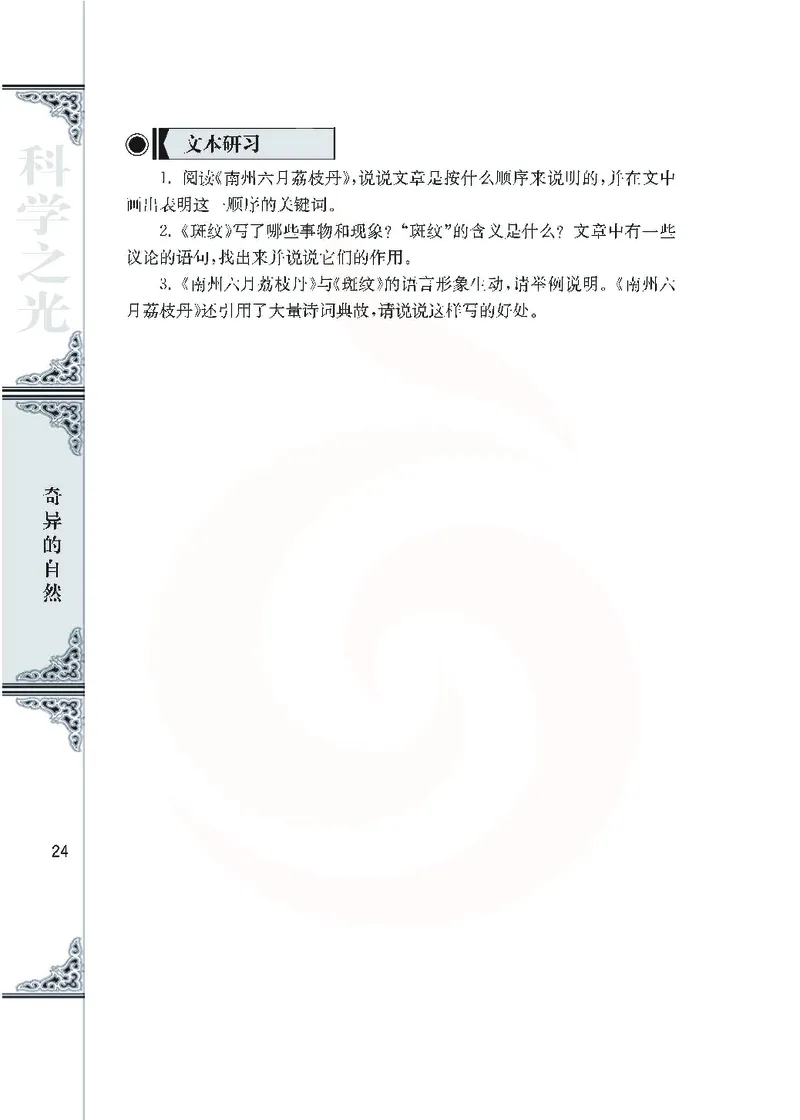 语文必修五_高中课本电子全科人教版语数英政历地物化生必修选修全套课本PPT_高中课本苏教版_高中语文苏教版