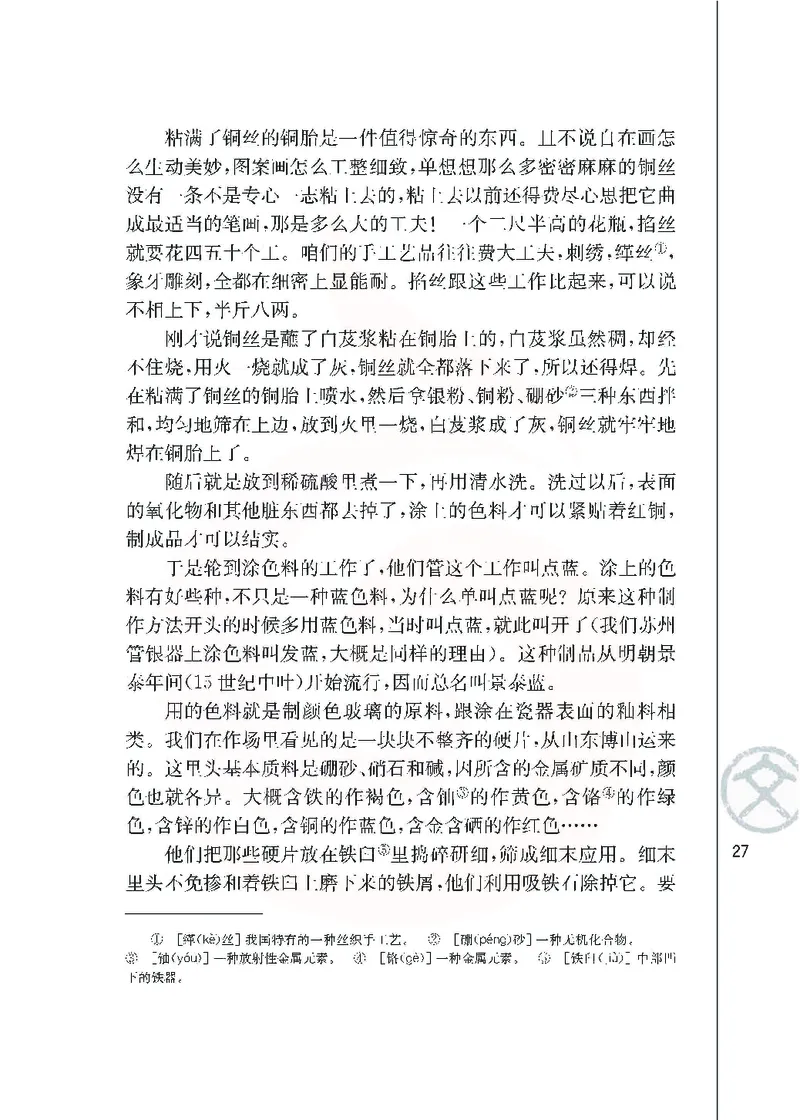 语文必修五_高中课本电子全科人教版语数英政历地物化生必修选修全套课本PPT_高中课本苏教版_高中语文苏教版