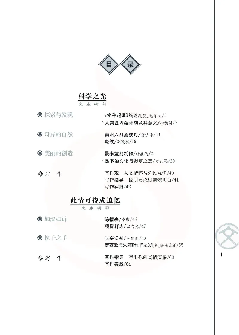 语文必修五_高中课本电子全科人教版语数英政历地物化生必修选修全套课本PPT_高中课本苏教版_高中语文苏教版