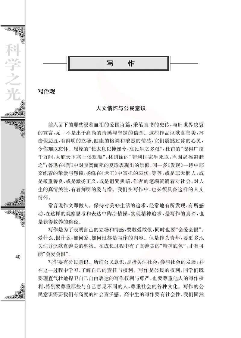 语文必修五_高中课本电子全科人教版语数英政历地物化生必修选修全套课本PPT_高中课本苏教版_高中语文苏教版