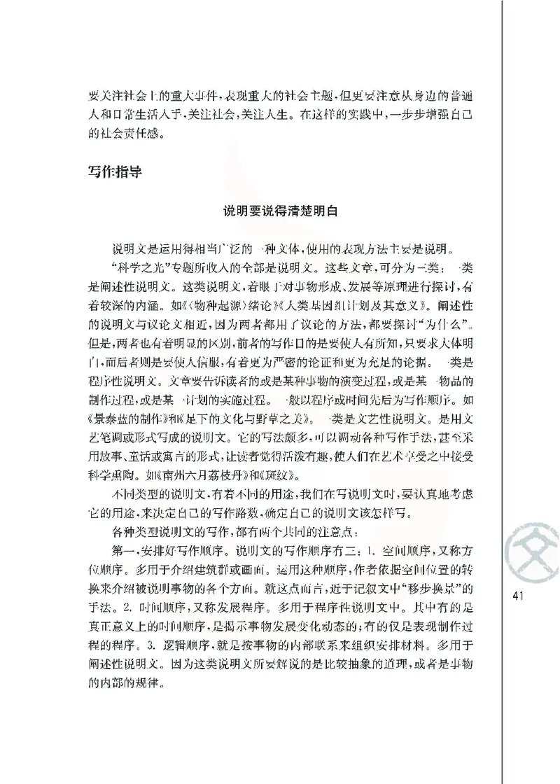 语文必修五_高中课本电子全科人教版语数英政历地物化生必修选修全套课本PPT_高中课本苏教版_高中语文苏教版