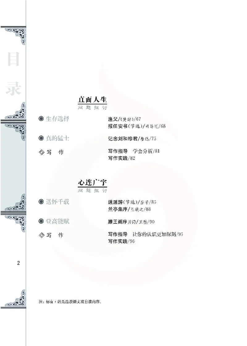 语文必修五_高中课本电子全科人教版语数英政历地物化生必修选修全套课本PPT_高中课本苏教版_高中语文苏教版