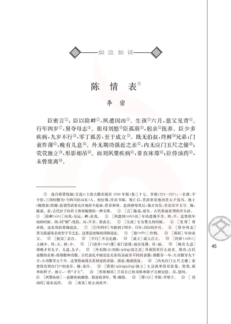 语文必修五_高中课本电子全科人教版语数英政历地物化生必修选修全套课本PPT_高中课本苏教版_高中语文苏教版
