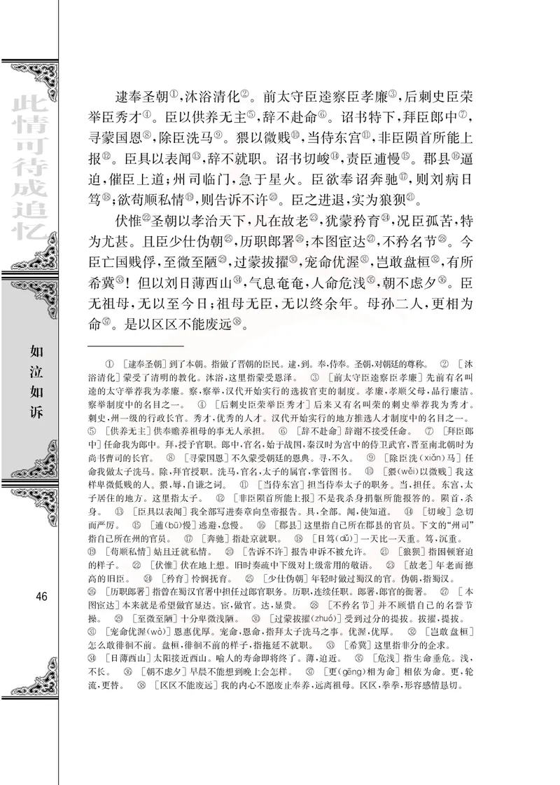 语文必修五_高中课本电子全科人教版语数英政历地物化生必修选修全套课本PPT_高中课本苏教版_高中语文苏教版