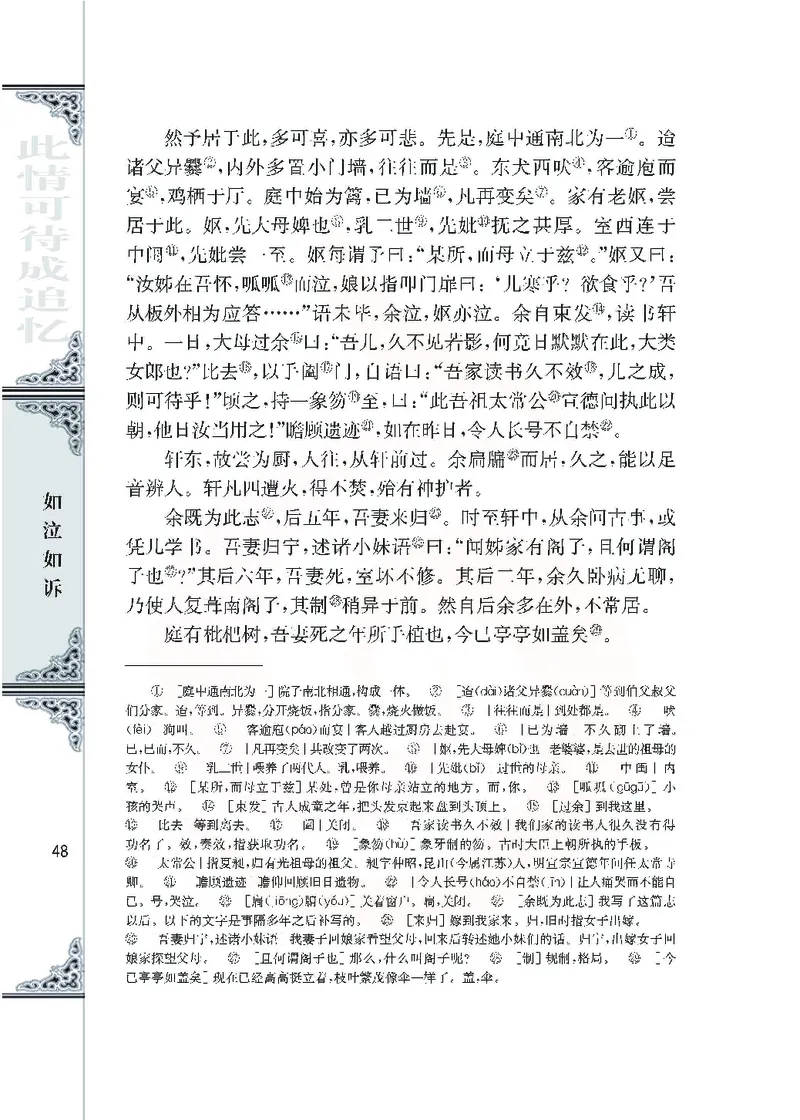 语文必修五_高中课本电子全科人教版语数英政历地物化生必修选修全套课本PPT_高中课本苏教版_高中语文苏教版