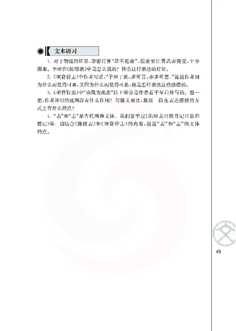 语文必修五_高中课本电子全科人教版语数英政历地物化生必修选修全套课本PPT_高中课本苏教版_高中语文苏教版