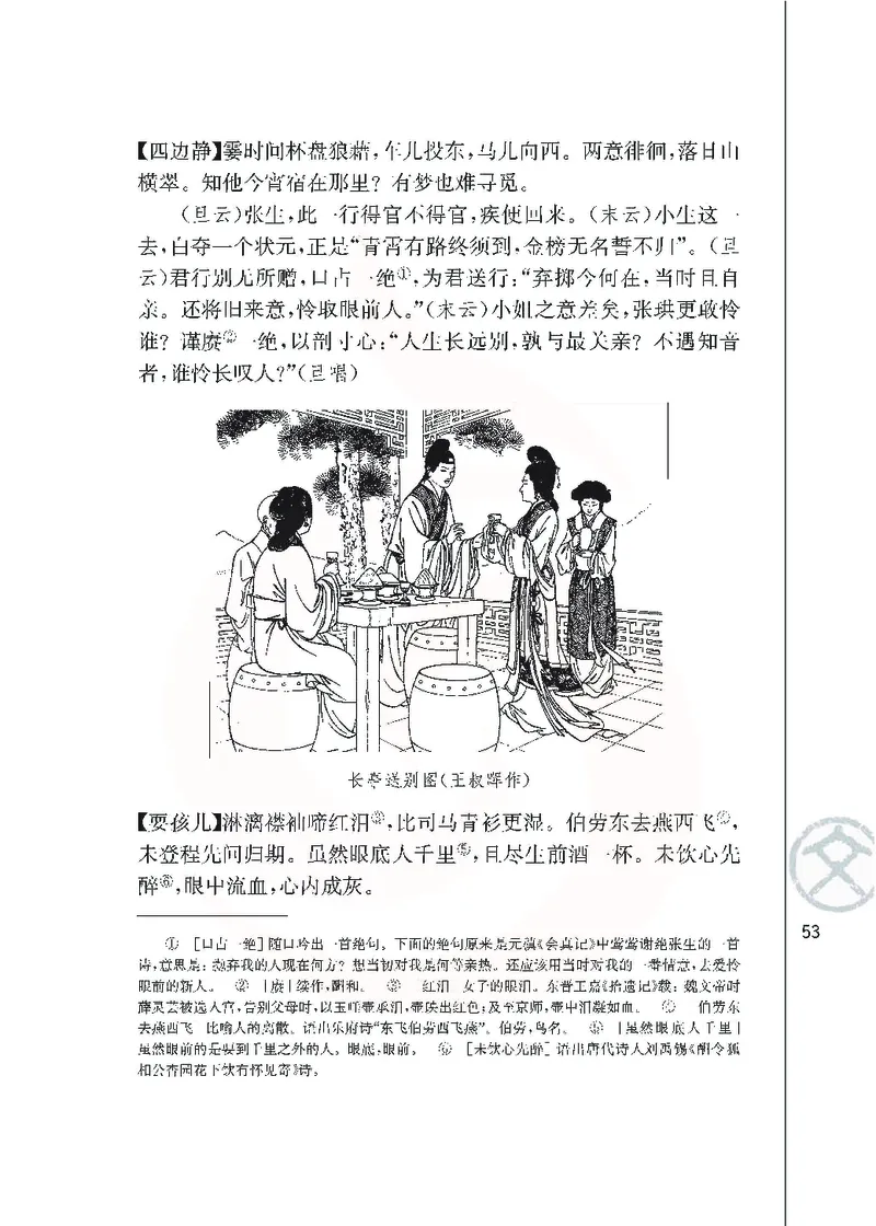 语文必修五_高中课本电子全科人教版语数英政历地物化生必修选修全套课本PPT_高中课本苏教版_高中语文苏教版