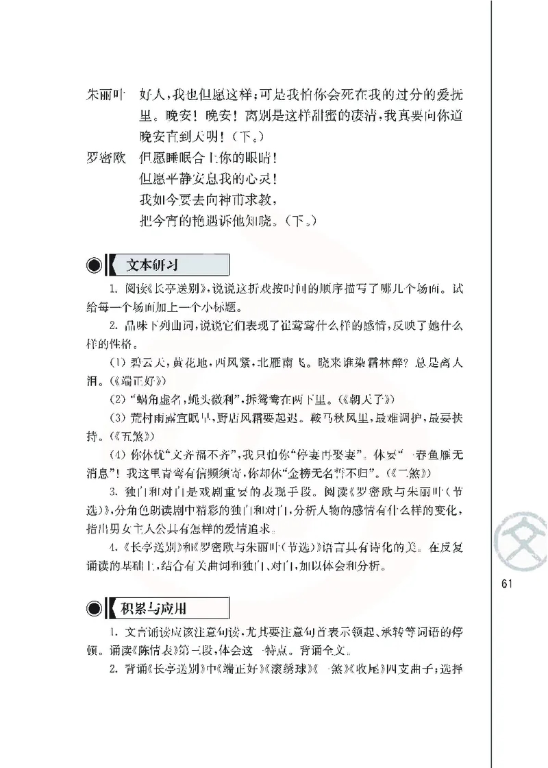 语文必修五_高中课本电子全科人教版语数英政历地物化生必修选修全套课本PPT_高中课本苏教版_高中语文苏教版
