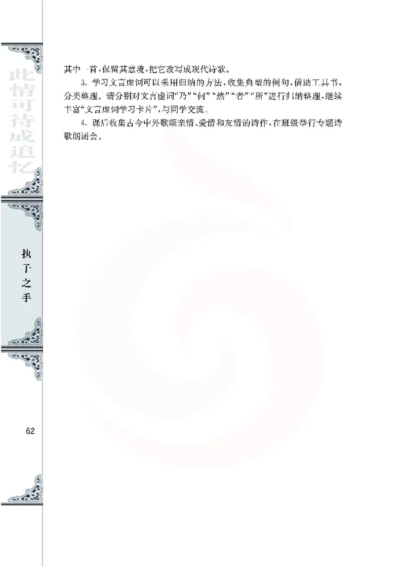 语文必修五_高中课本电子全科人教版语数英政历地物化生必修选修全套课本PPT_高中课本苏教版_高中语文苏教版