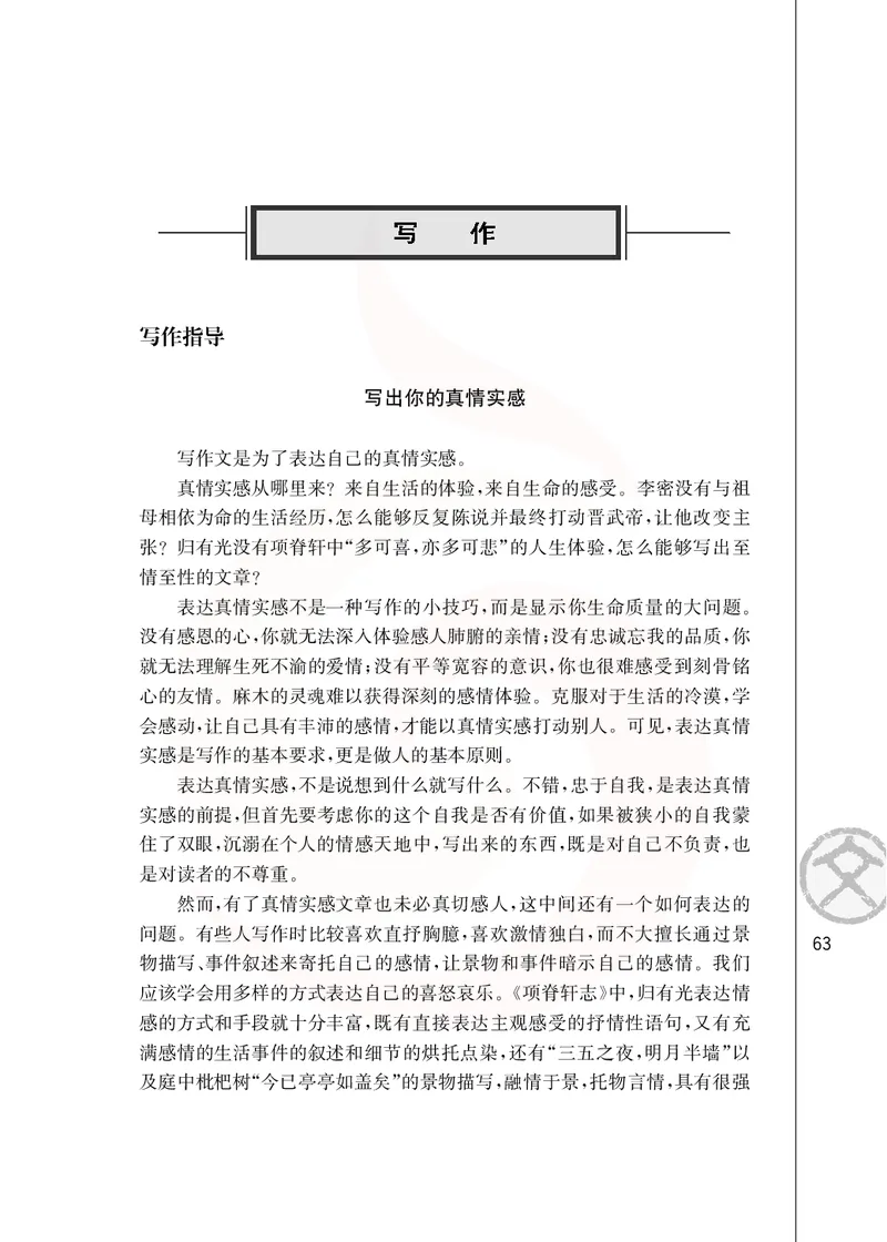 语文必修五_高中课本电子全科人教版语数英政历地物化生必修选修全套课本PPT_高中课本苏教版_高中语文苏教版