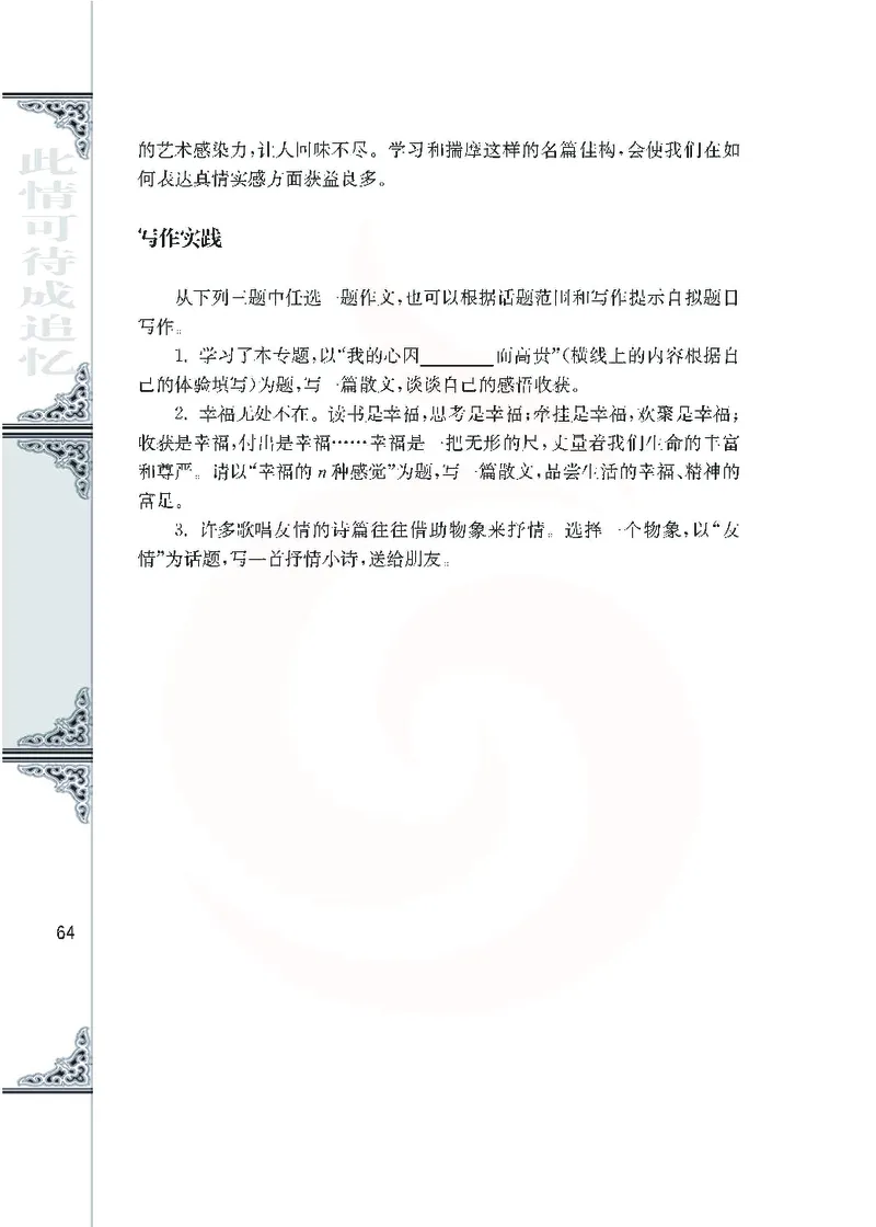 语文必修五_高中课本电子全科人教版语数英政历地物化生必修选修全套课本PPT_高中课本苏教版_高中语文苏教版