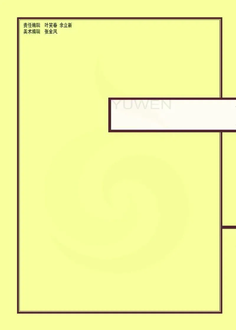 语文必修五_高中课本电子全科人教版语数英政历地物化生必修选修全套课本PPT_高中课本苏教版_高中语文苏教版