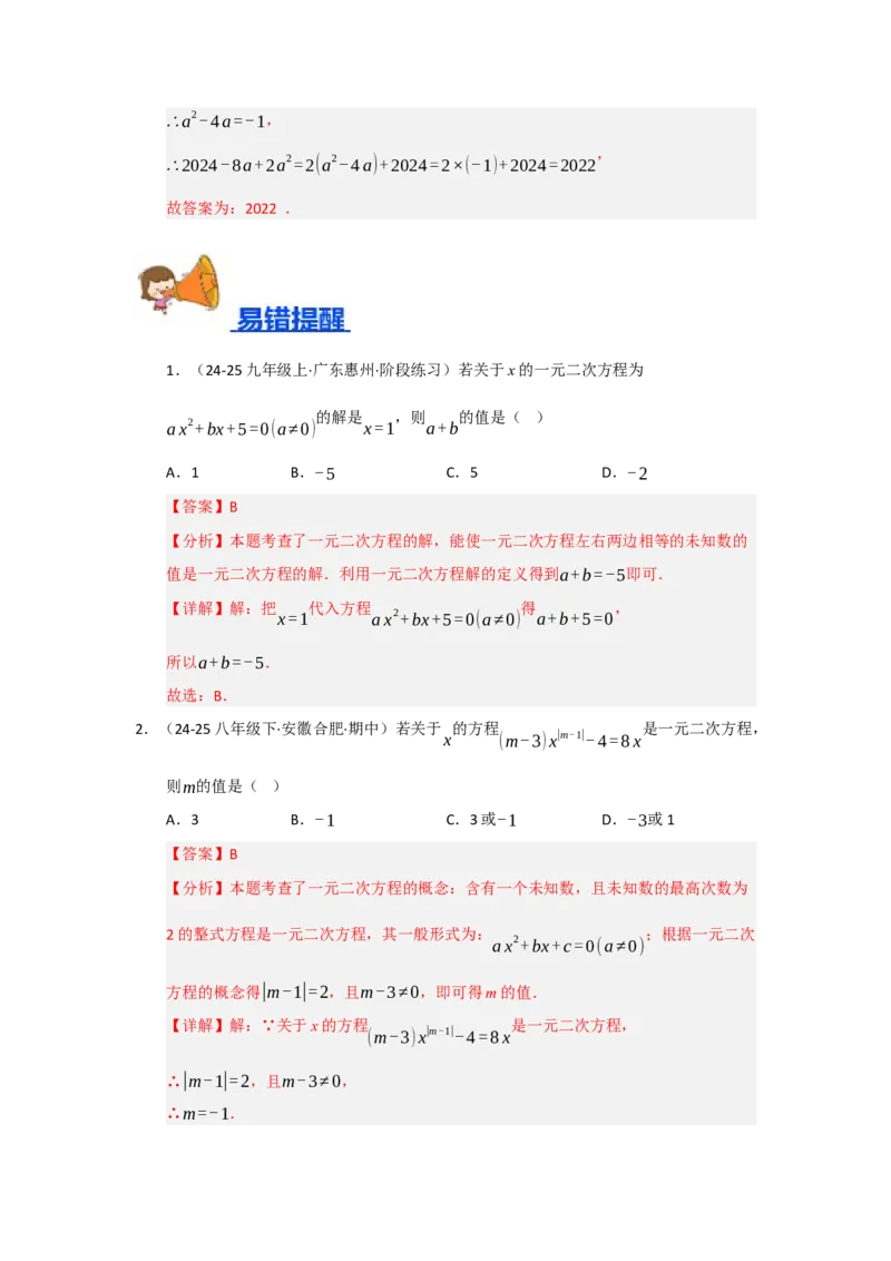 专题21.1一元二次方程的相关概念（五大题型）（题型训练易错精练）（教师版）_初中数学_九年级数学上册（人教版）_知识解读与题型专练-V14_2026版
